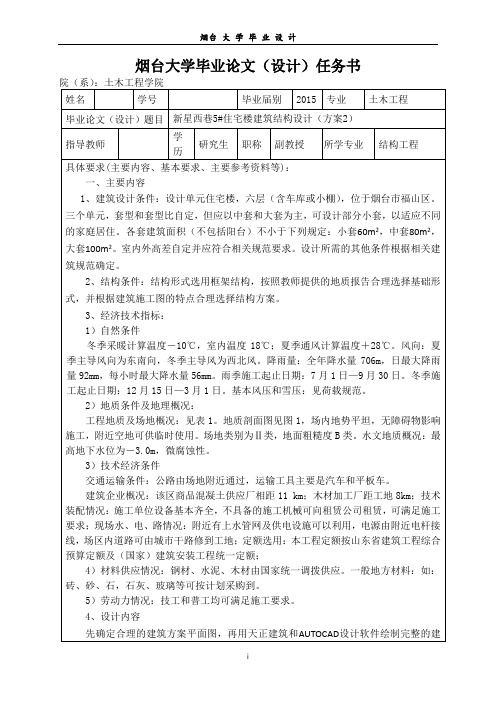 六层框架结构坡屋顶住宅楼毕业设计