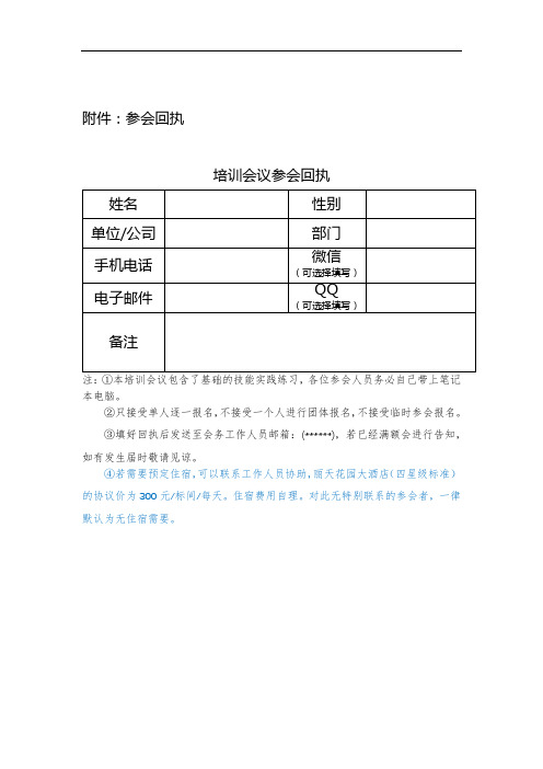 培训会议参会回执【模板】