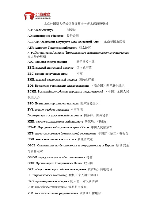 北外俄语翻硕口译翻译基础术语翻译真题、模拟题