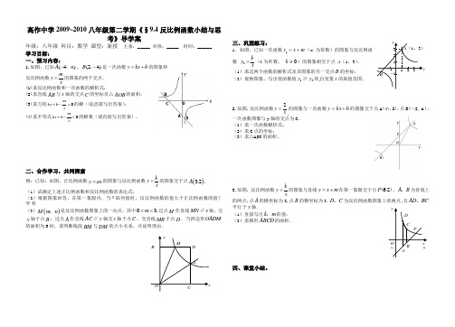 9[1].4反比例函数小结与思考