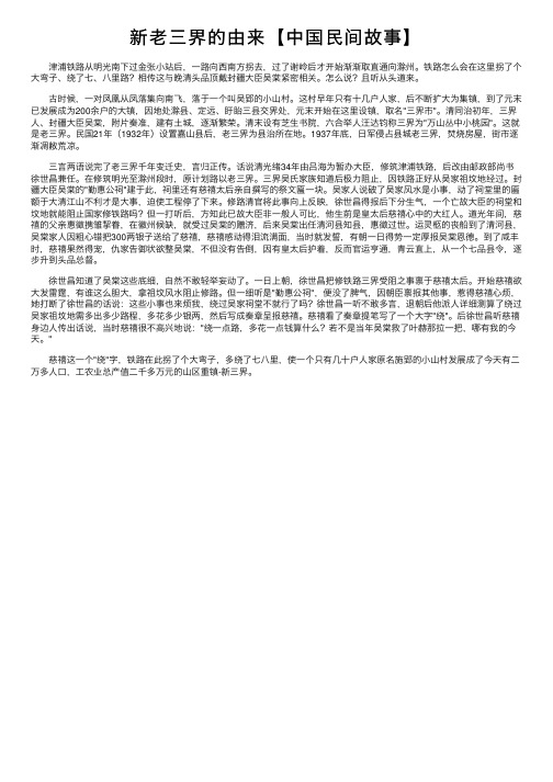 新老三界的由来【中国民间故事】