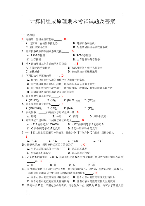 计算机组成原理期末考试试题及答案 (4)