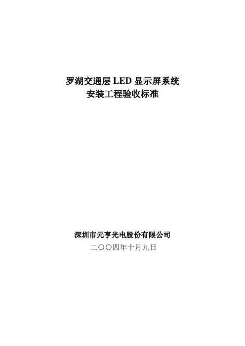 LED显示屏质量验收标准