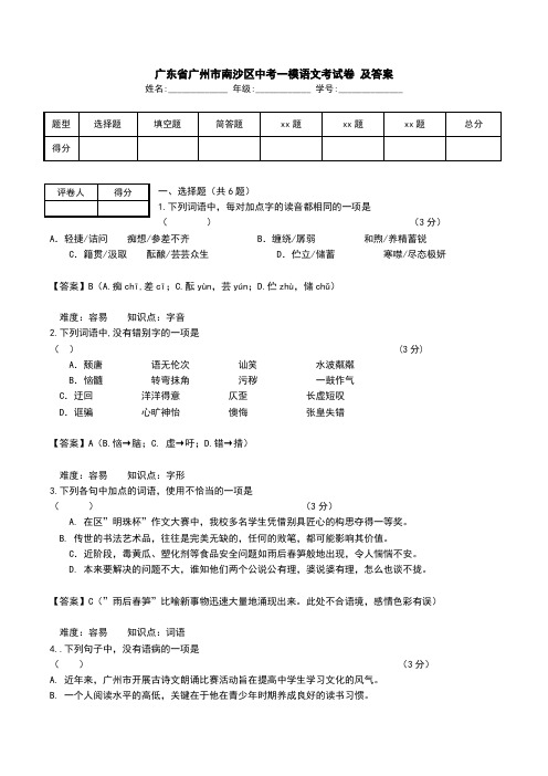 广东省广州市南沙区中考一模语文考试卷 及答案.doc