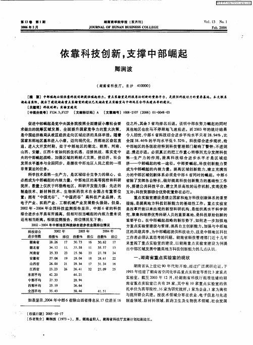 依靠科技创新,支撑中部崛起