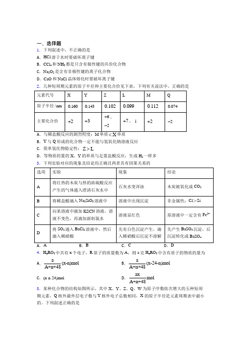 【学生卷】初中高中化学必修一第四章《物质结构元素周期律》基础练习(含答案解析)