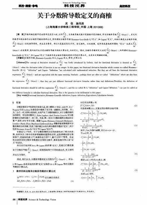 关于分数阶导数定义的商榷