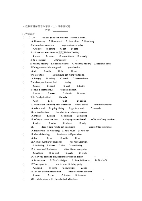 2013年人教版新目标英语八年级(上)期中测试题