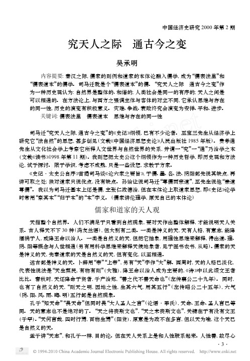 究天人之际通古今之变