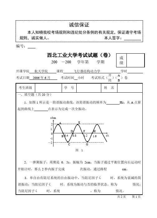 飞行器结构动力学试题2006