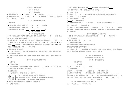 七年级上册生物背诵要点(打印)