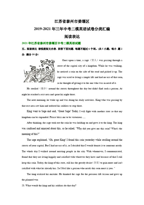 江苏省泰州市姜堰区2019-2021年三年中考二模英语试卷分类汇编:阅读表达