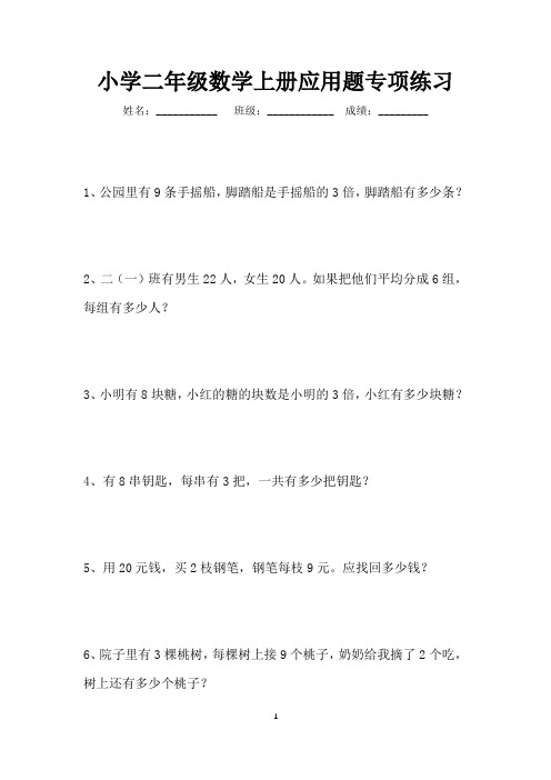 小学二年级数学应用题20道