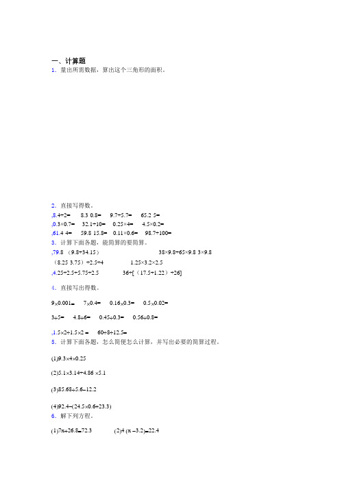 福建省泉州市小学五年级数学100计算题专项训练