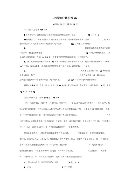 浙江省语文高考二轮复习自主加餐练:小题组合保分练37含解析