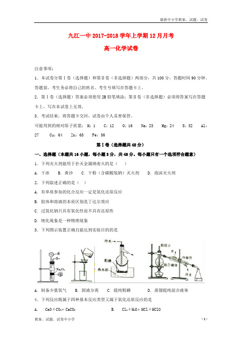 2017_2018学年高一化学上学期第二次月考试题(1)