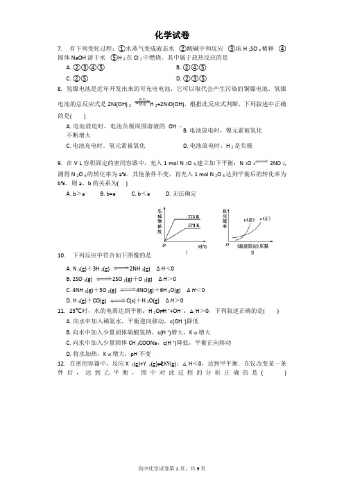 高二周考化学试卷含答案