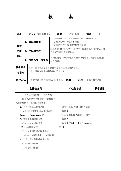 大连理工版信息技术教案八年上2.计算机软件系统