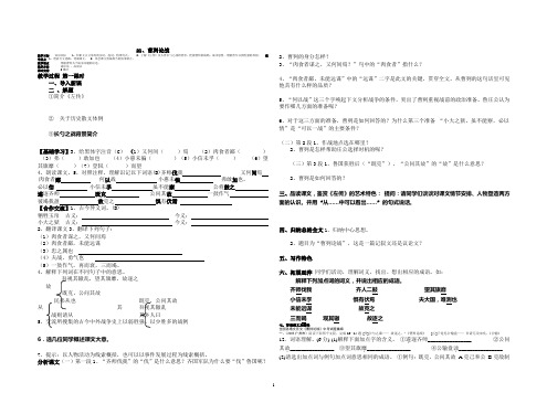 九年级下第六单元导学案