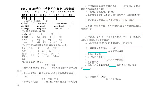 2020新部编版四年级语文下册复习资料：期末检测卷及答案-精校本