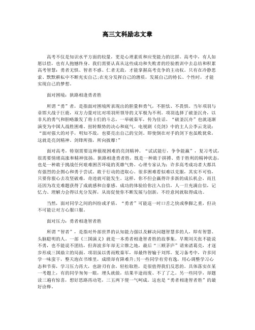 高三文科励志文章