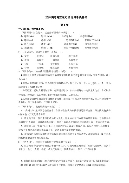 广东省潮州市普通高中学校高考高三语文12月月考试题  08 Word版含答案