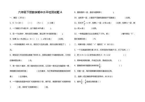 2015-2016学年第二学期青岛版六年级数学期中测试A卷