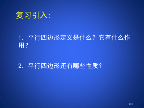 平行四边形判定市公开课一等奖省优质课获奖课件