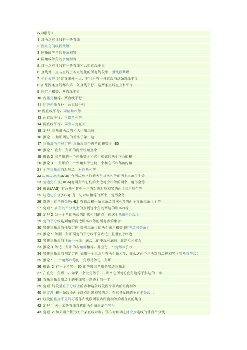 初三数学公式汇总