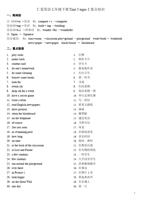 仁爱英语七年级下册Unit 5topic2重点内容