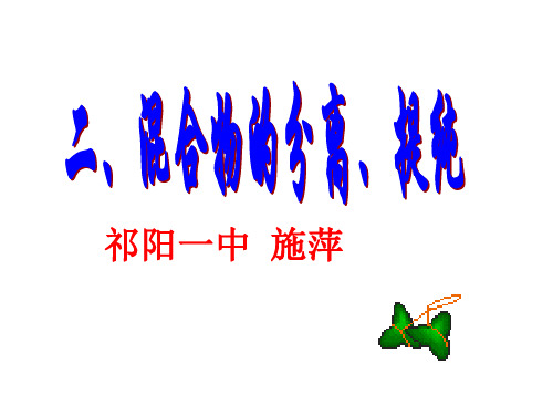 高中化学人教版高一必修一1.1化学实验基本方法(共计19张ppt)