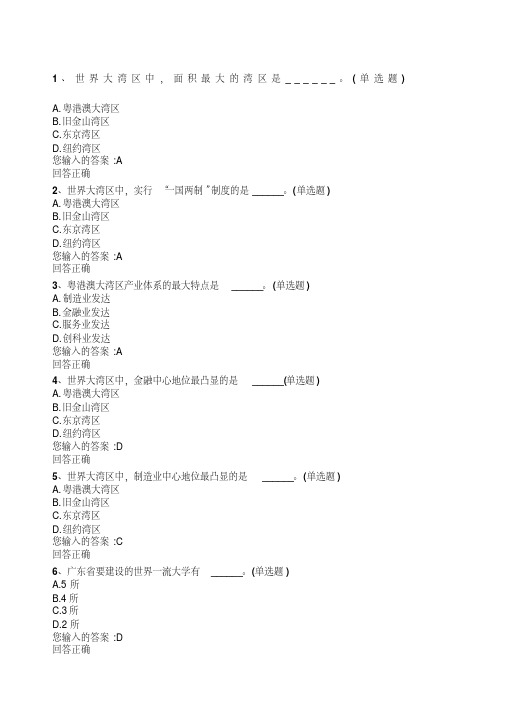 公需课大湾区测试题附答案