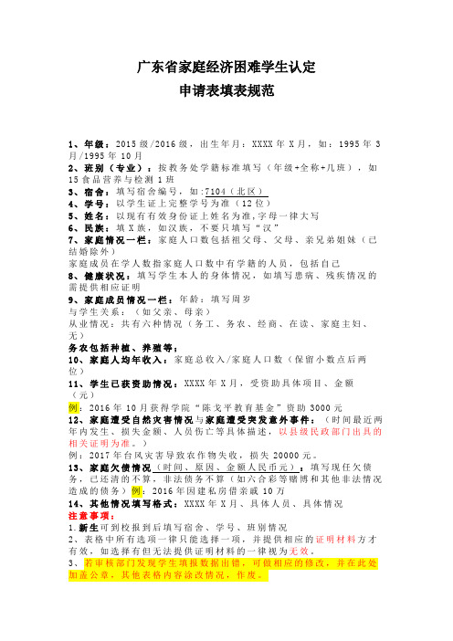 家庭经济困难学生认定申请表怎么填