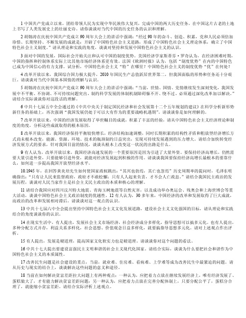 中国特色社会主义理论研究思考题答案