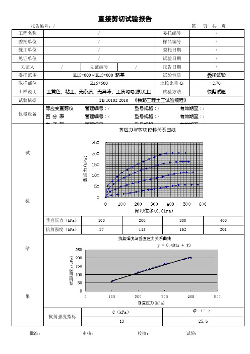 直接剪切试验报告