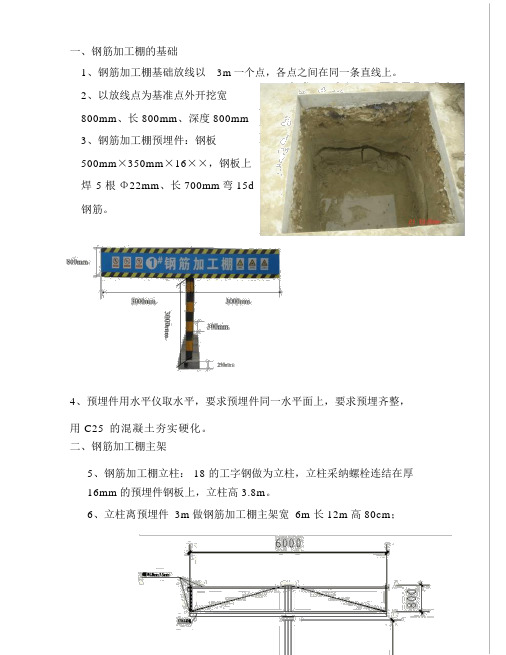 现场钢筋加工棚