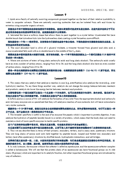 食品专业英语重点句翻译