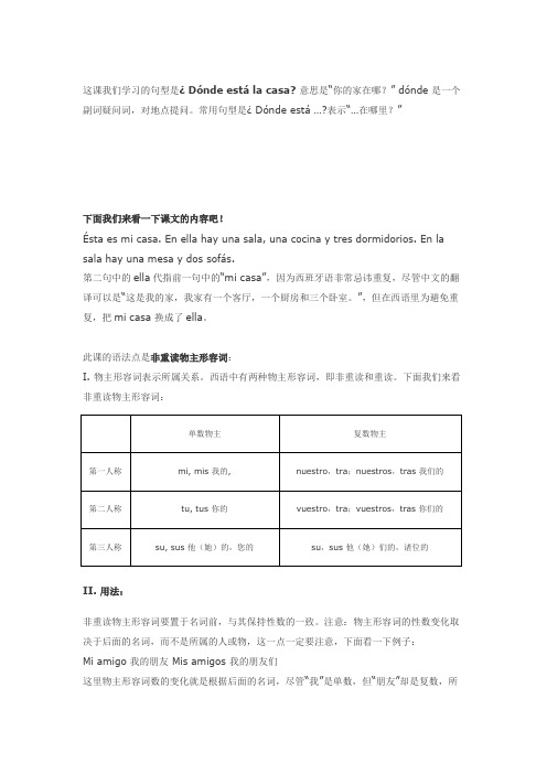 现代西班牙语 第三课：课文和语法