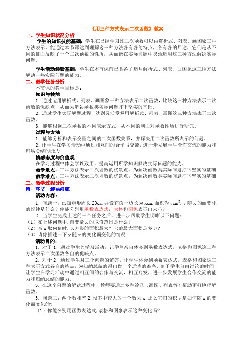 《用三种方式表示二次函数》教案-02