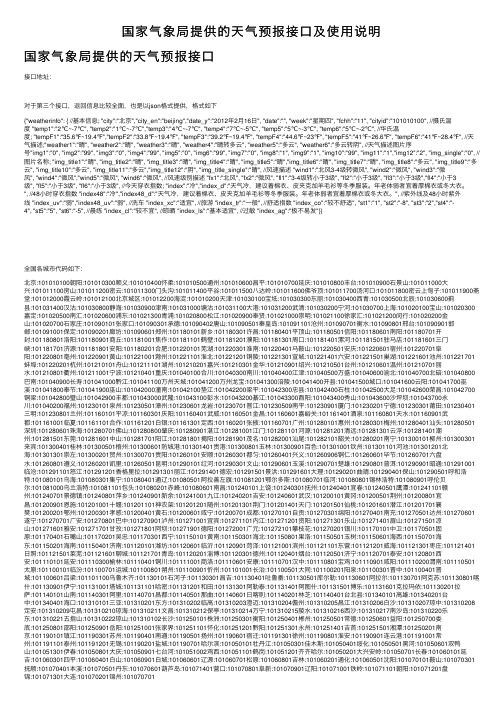 国家气象局提供的天气预报接口及使用说明