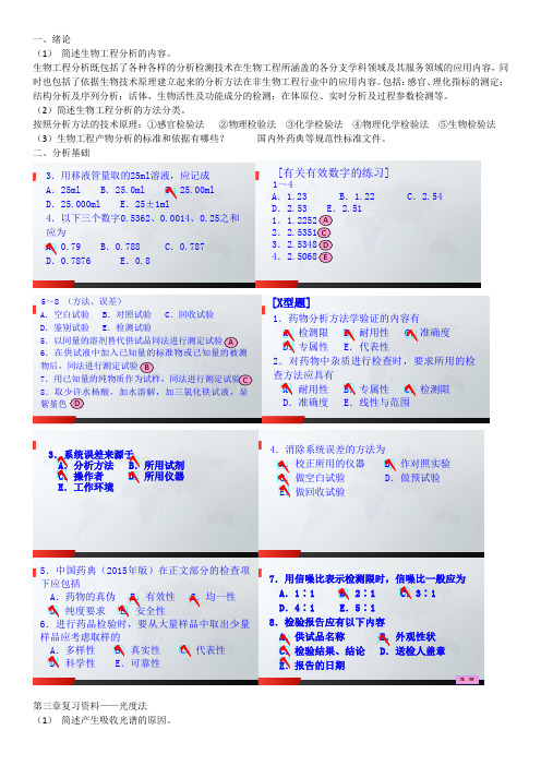 生物工程产物分析 复习资料