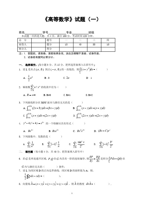 高等数学试题题库及答案1