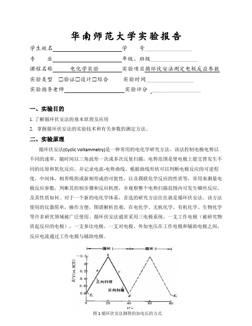 循环伏安法测定电极反应参数