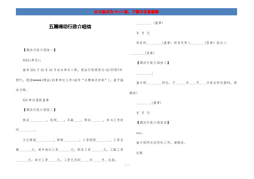 五篇调动行政介绍信