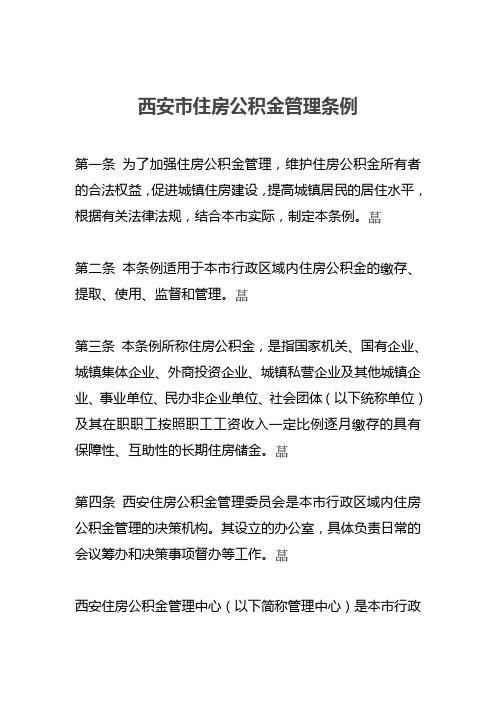 西安住房公积金_公积金_买房全攻略