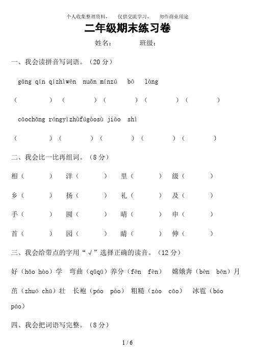 人教版二年级上册语文期末检测试卷WORD下载