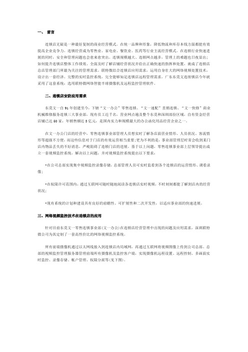 网络视频监控系统解决方案在连锁零售业的应用