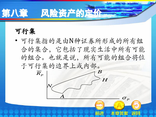 金融市场学08第八章风险资产的定价