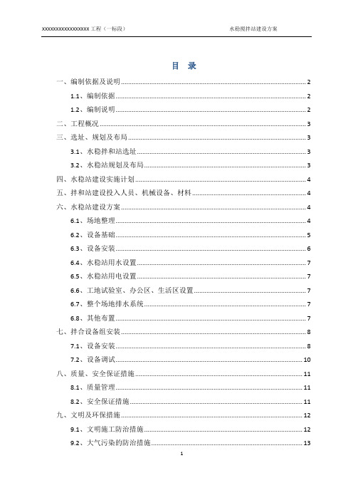 水稳站建设方案 - 上传