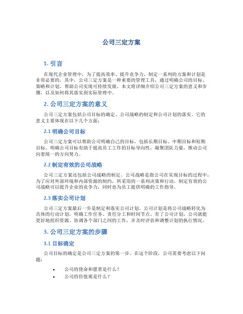 公司三定方案